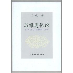 《思維進化論》