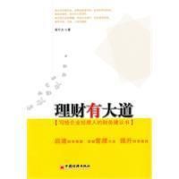 《理財有大道》