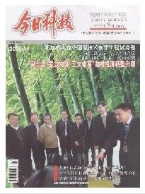 《今日科技》