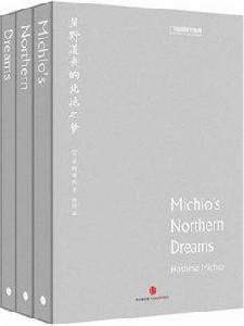 星野道夫的北地之夢 星野道夫的北地之夢