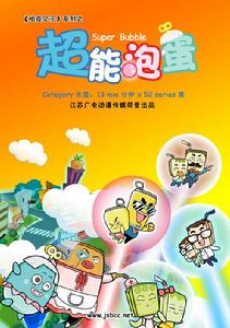 《超能泡彈》 《超能泡彈》