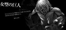 女型巨人 (女型の巨人 Female Titan)