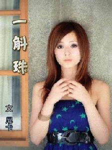 尼卡[中國大陸網路作家]