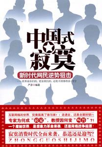 《中國式寂寞》