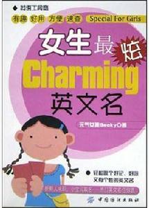 女生最炫英文名 女生最炫英文名