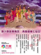 北京黃梅戲大堂會