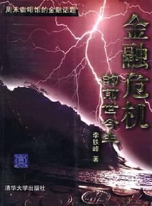 金融危機的前世今生