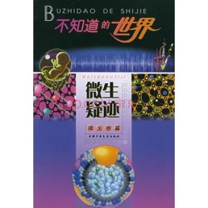 《微生疑跡》 《微生疑跡》