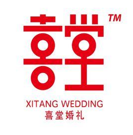 喜堂婚禮 喜堂婚禮