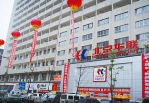 華聯綜超 華聯綜超