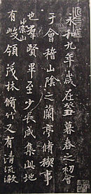 蘭庭集序 蘭庭集序