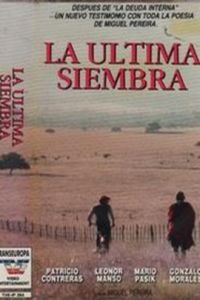 最後的收穫 最後的收穫