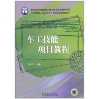 車工技能項目教程 車工技能項目教程