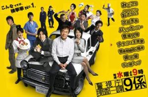 新警視廳搜查一課9系第三季