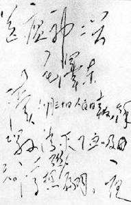 《送瘟神》 《送瘟神》