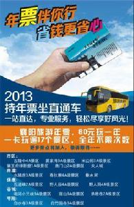 襄陽旅遊一卡通 襄陽旅遊一卡通