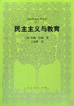 杜威著作《民主主義與教育》
