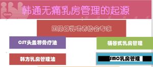 無痛開奶起源歷史