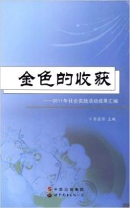 金色的收穫 金色的收穫