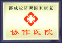 （圖）寧夏新協和醫院