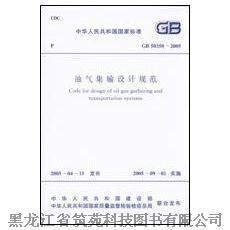 油氣集輸設計規範 油氣集輸設計規範