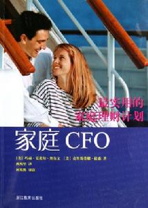 家庭CFO
