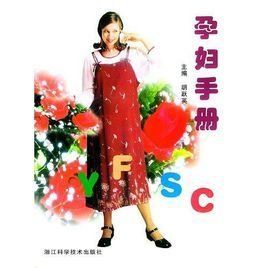 孕婦手冊 孕婦手冊