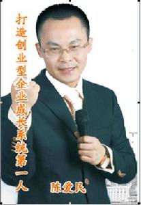 陳愛民[上海海倍董事長]