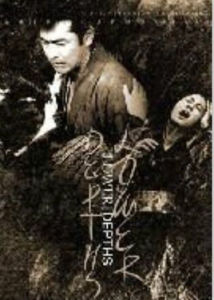 《低下層》 《低下層》