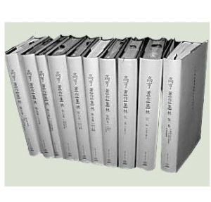 《莊子今箋》 《莊子今箋》