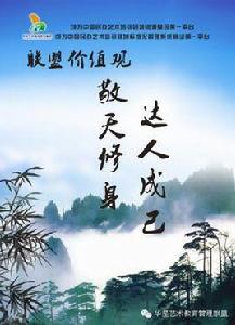 華星藝術教育管理聯盟 華星藝術教育管理聯盟