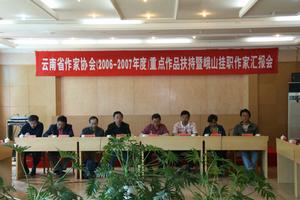 雲南省作家協會