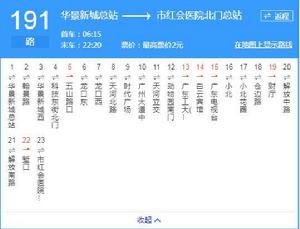 廣州公交191路 廣州公交191路