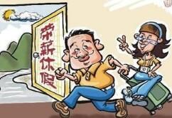 中式休假 中式休假