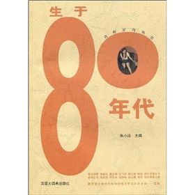 《生於80年代》 《生於80年代》