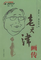 老天津畫傳 老天津畫傳