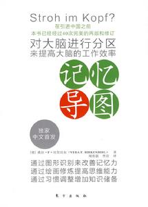 記憶導圖 記憶導圖