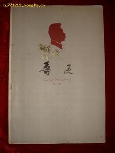 《兩地書》