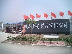 永清縣誠鋼金屬製品有限公司 永清縣誠鋼金屬製品有限公司