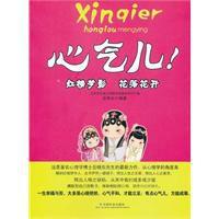 心氣兒 心氣兒