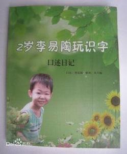 口述日記 口述日記