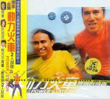 《無情的情書》[動力火車專輯]