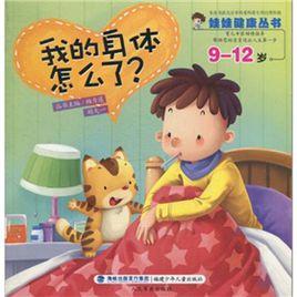 我的身體怎么了