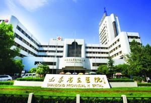 山東省立醫院 山東省立醫院