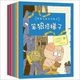 世界兒童文學繪本 世界兒童文學繪本