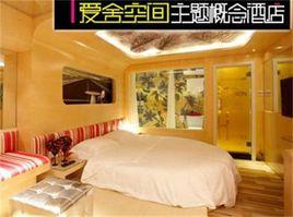 愛舍空間主題概念酒店 愛舍空間主題概念酒店