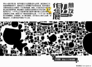 《我就是刀刀》