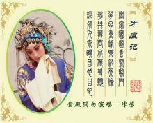 金殿獨白-陳芳演唱