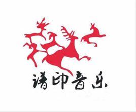 譜印音樂 譜印音樂