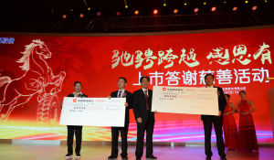 向無錫耀庭慈善基金會捐款1000萬元